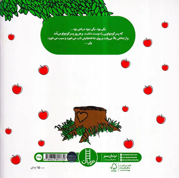 درخت بخشنده